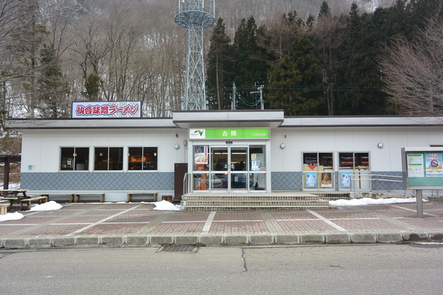 古関パーキングエリア 山形道<下り>