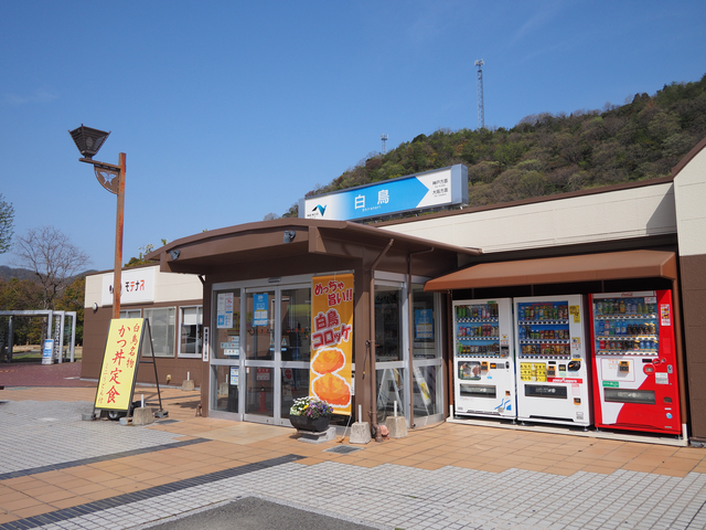 白鳥パーキングエリア 山陽道<上/神戸>